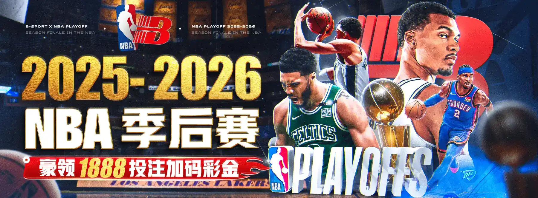B体育足球篮球赛事横幅